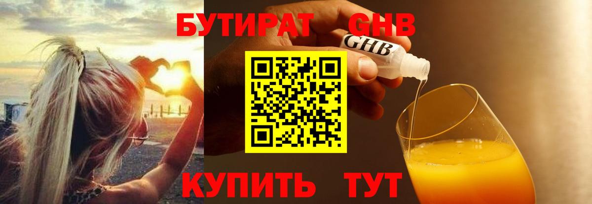 БУТИРАТ жидкий экстази Алексеевка