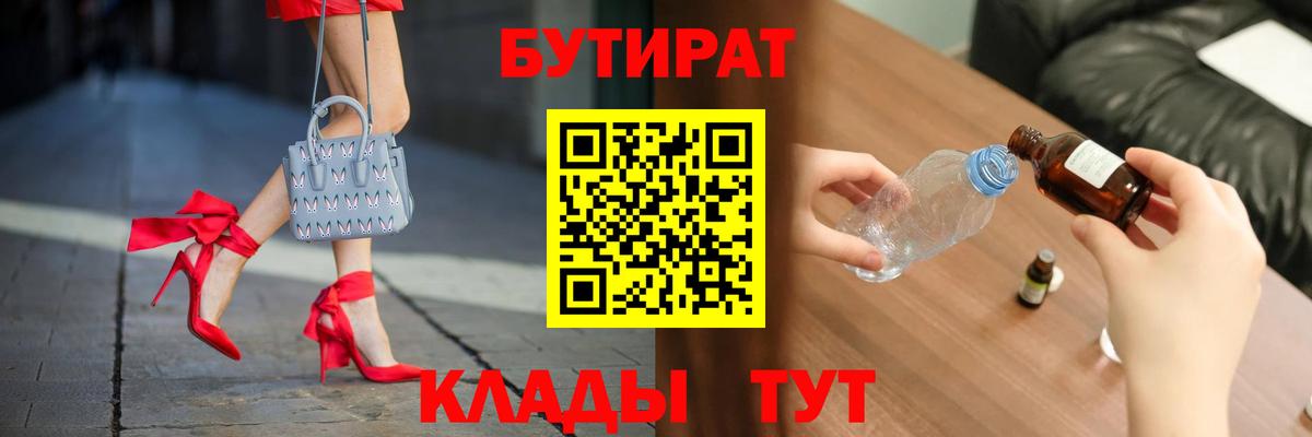 БУТИРАТ BDO  Вход с VPN  Алексеевка 