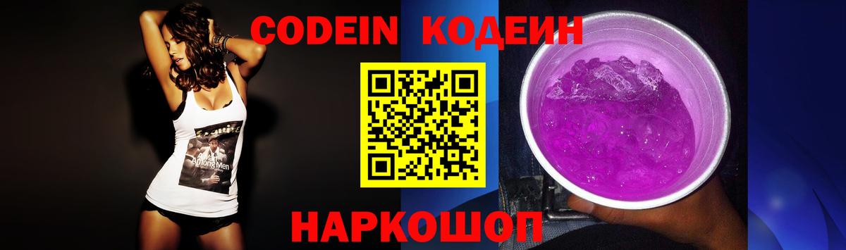 Кодеин напиток Lean (лин) Алексеевка