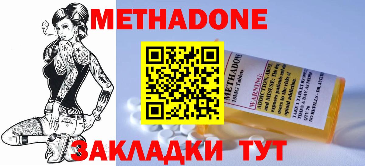 Алексеевка  МЕТАДОН methadone  Вход с VPN  МЕТАДОН VHQ 