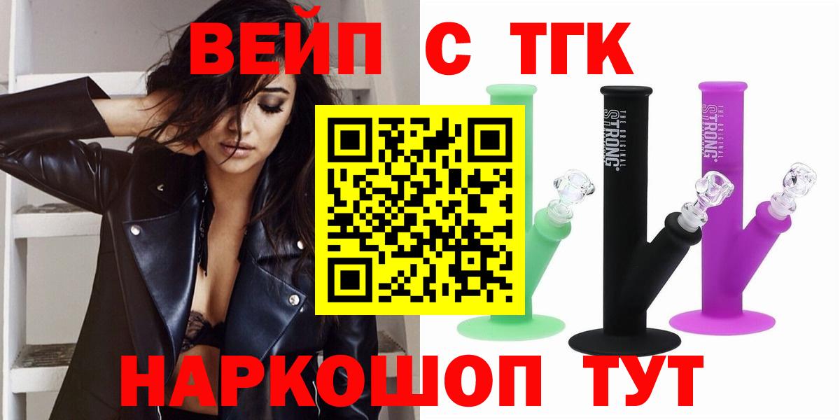 ТГК вейп с тгк  Дистиллят ТГК вейп с тгк  Вход с VPN  Алексеевка 